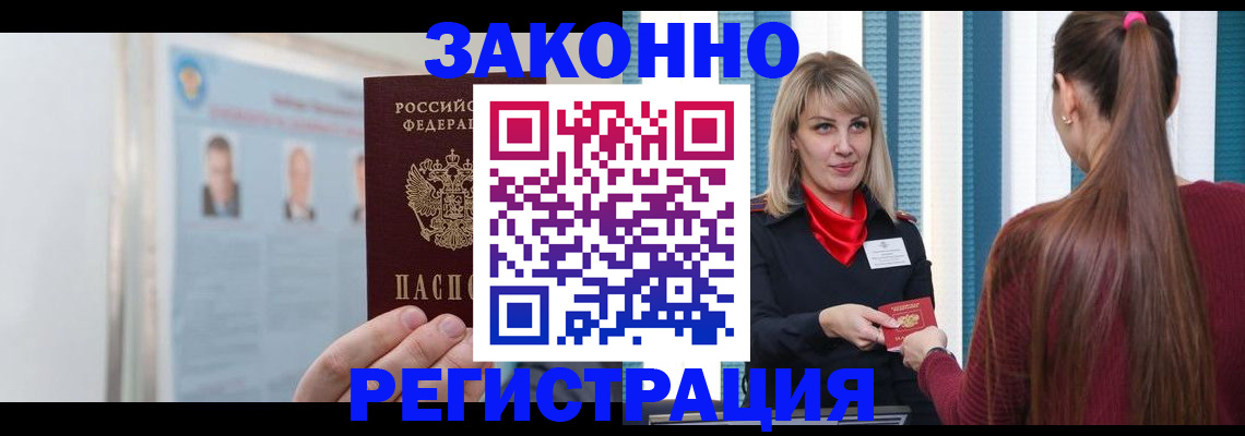прописка для работы в Сергиевом Посаде