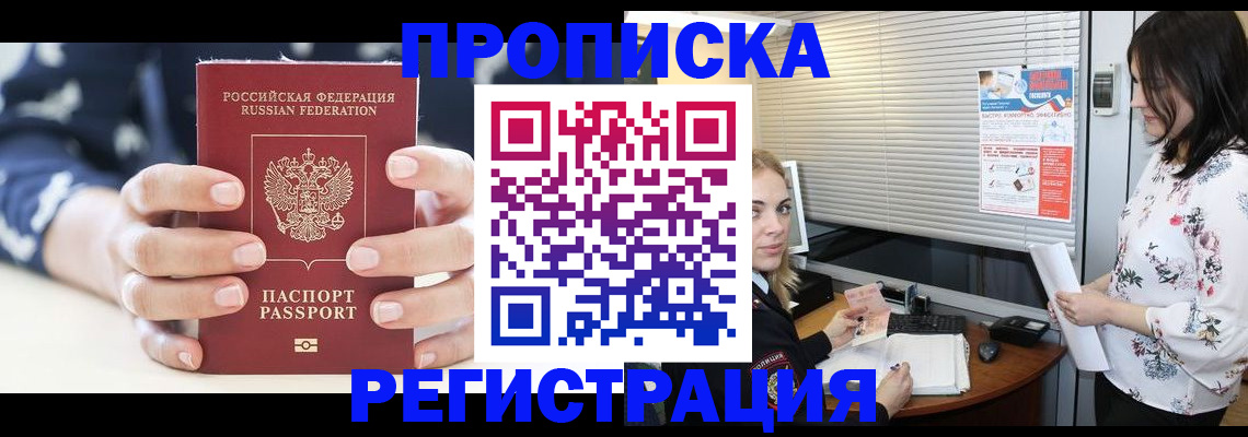 временная регистрация для школы в Сергиевом Посаде